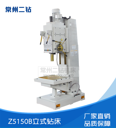 Z5150B立式鉆床