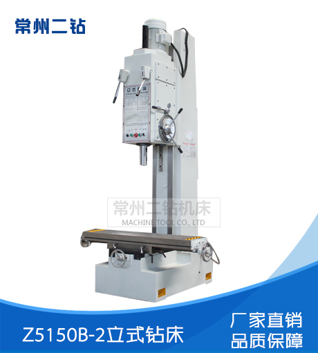 Z5150B-2立式鉆床